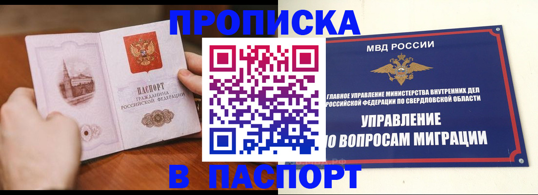 прописка гарантия в Сердобске